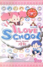 V.A - I LOVE SCHOOL : MUSIC DRAMA 재회