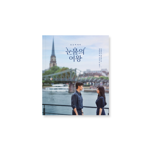 눈물의 여왕 - 미니포토북 MINI PHOTOBOOK